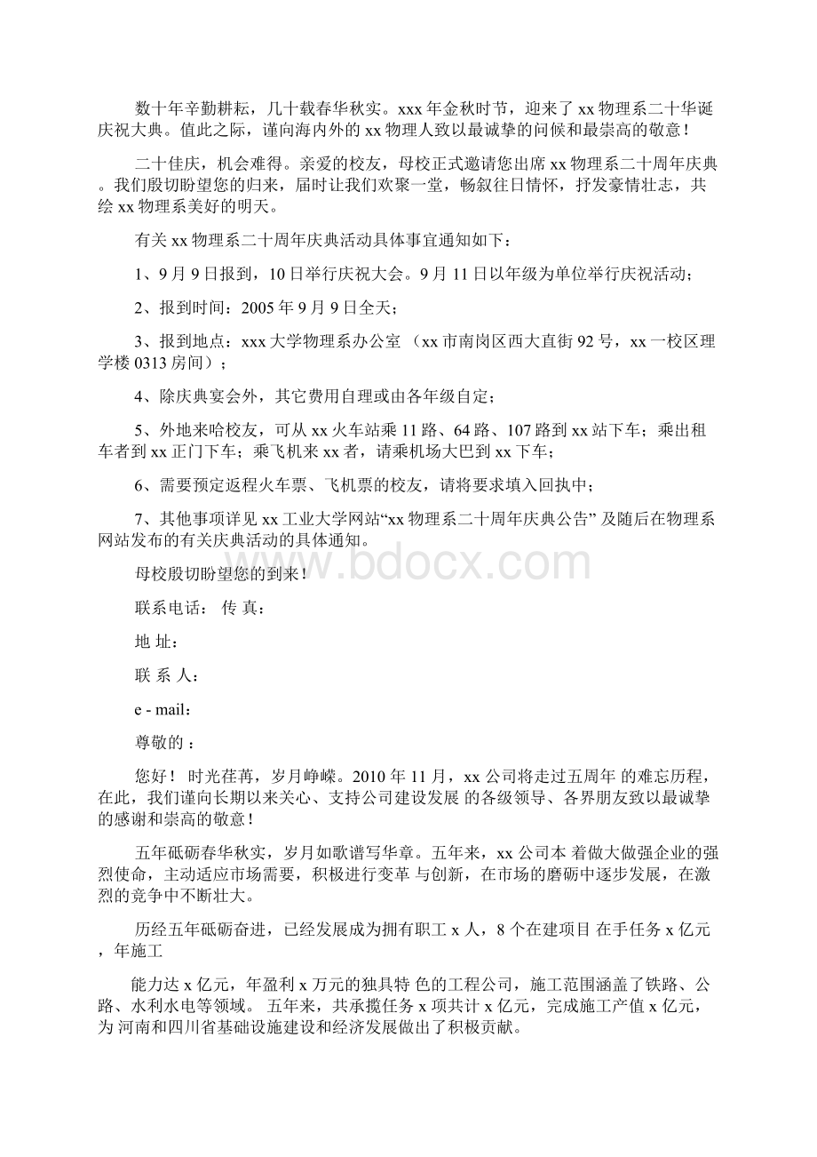 国庆庆典邀请函.docx_第3页