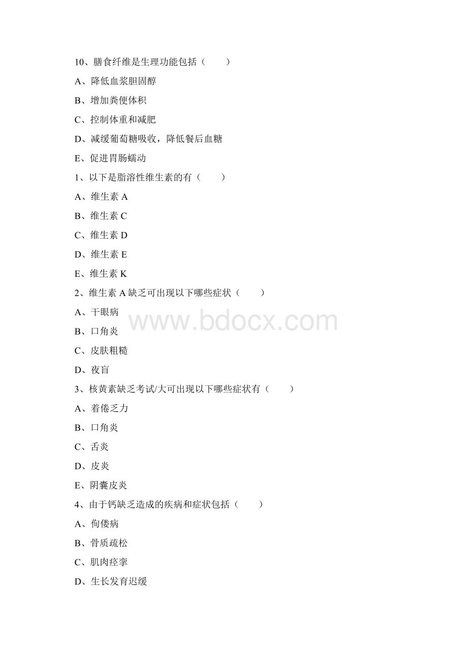 公共营养师资格考试练习题.docx_第3页