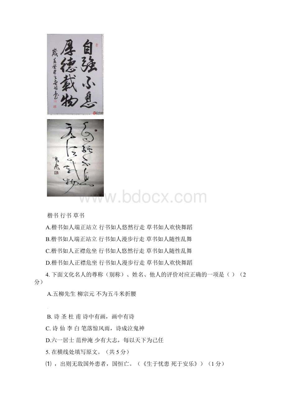 北京市房山区中考语文一模试题.docx_第3页