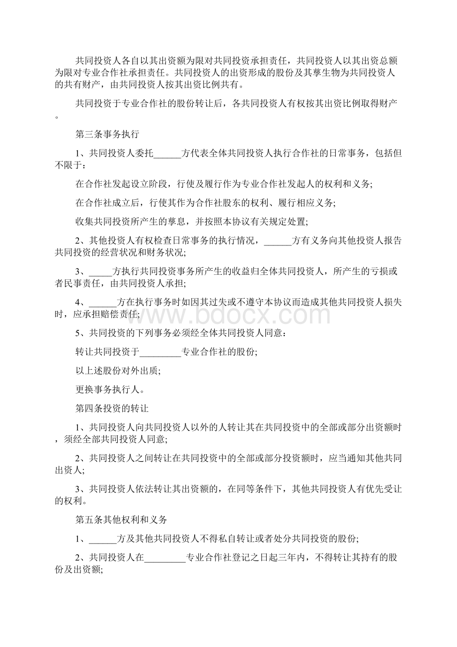 合作社入股协议书通用5篇Word格式文档下载.docx_第2页