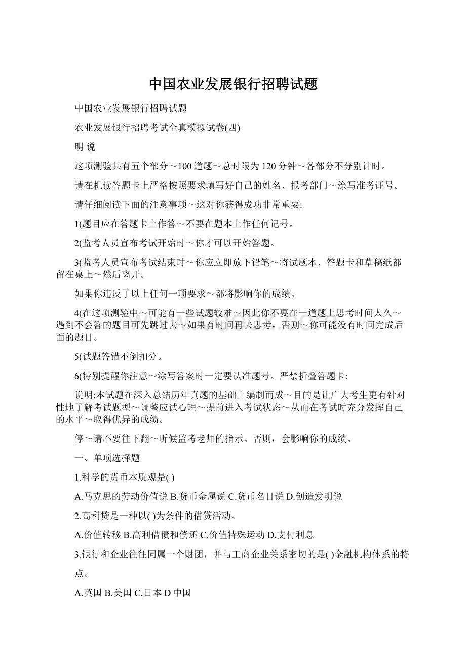 中国农业发展银行招聘试题.docx