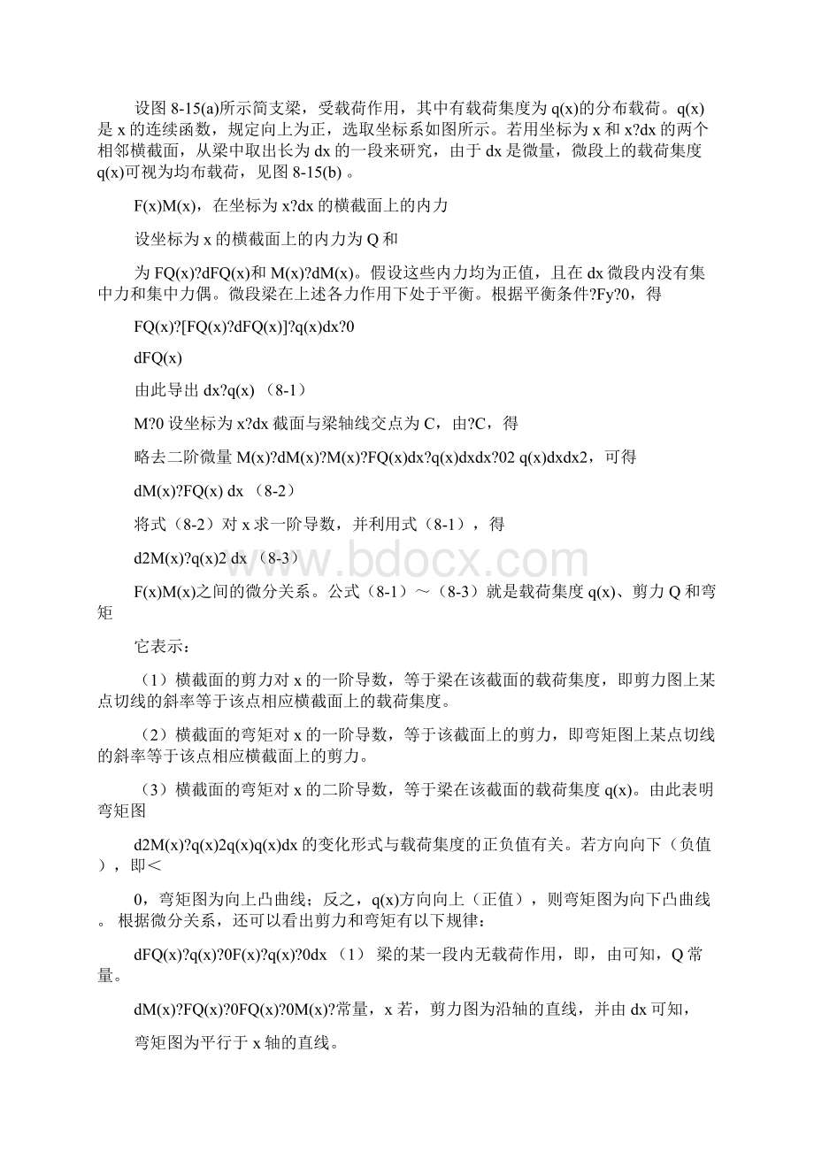 剪力图和弯矩图1基础资料讲解Word文档格式.docx_第3页