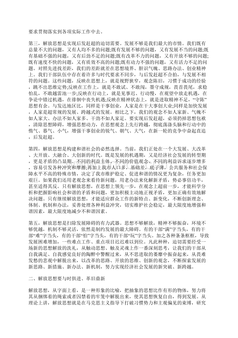 在全市领导干部解放思想辅导会上的讲话.docx_第2页