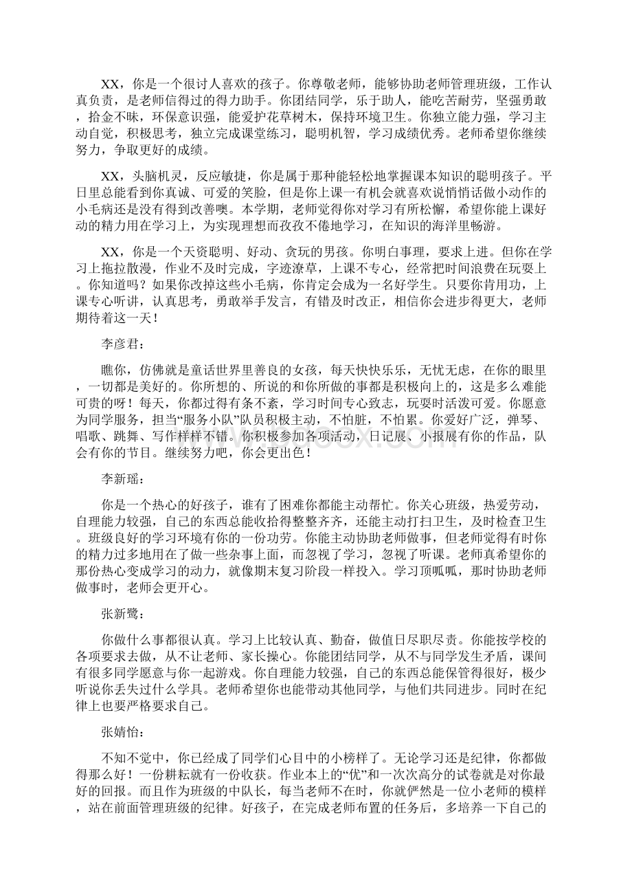 七年级期末班主任评语大全优秀操行评语.docx_第2页