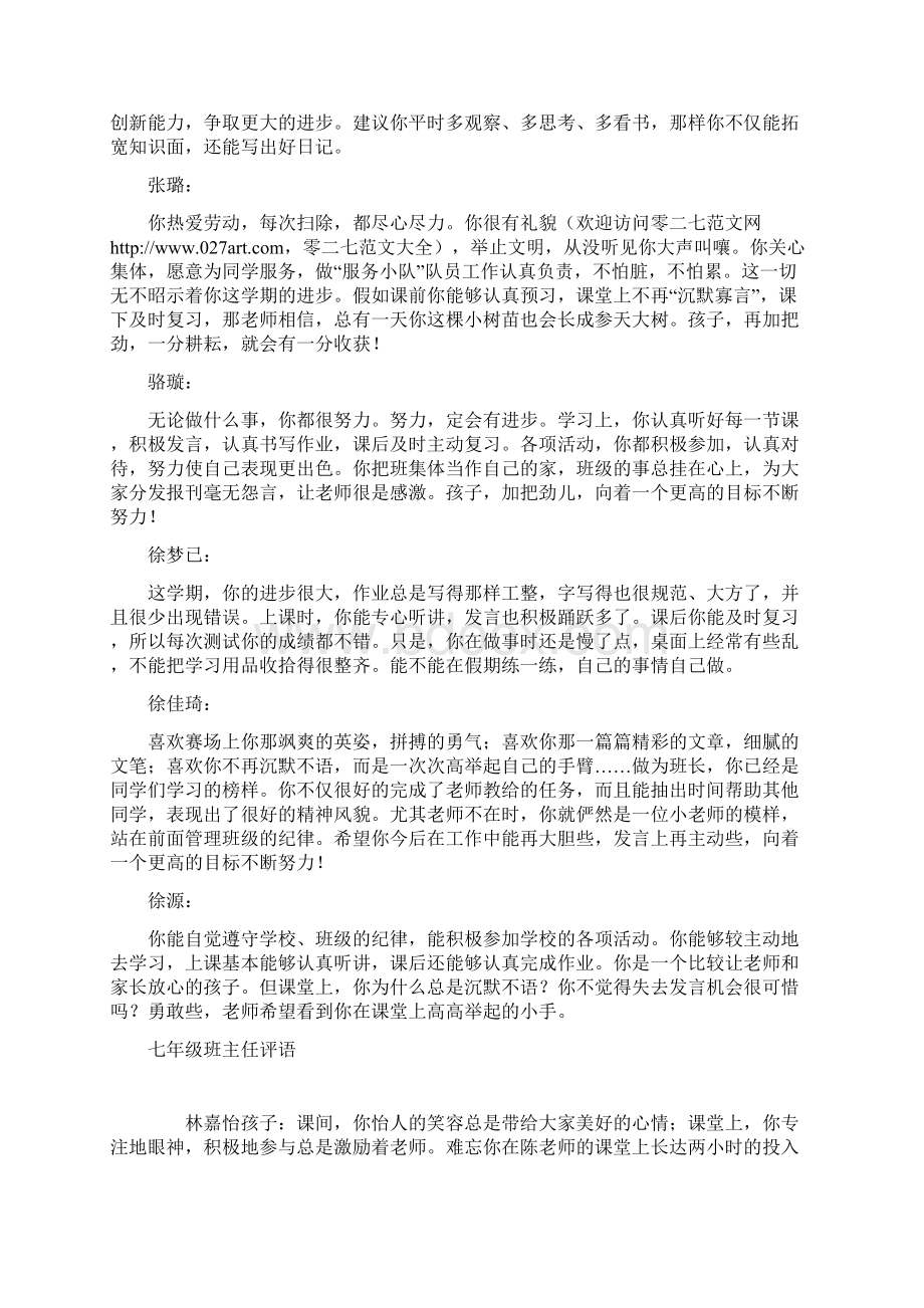 七年级期末班主任评语大全优秀操行评语.docx_第3页