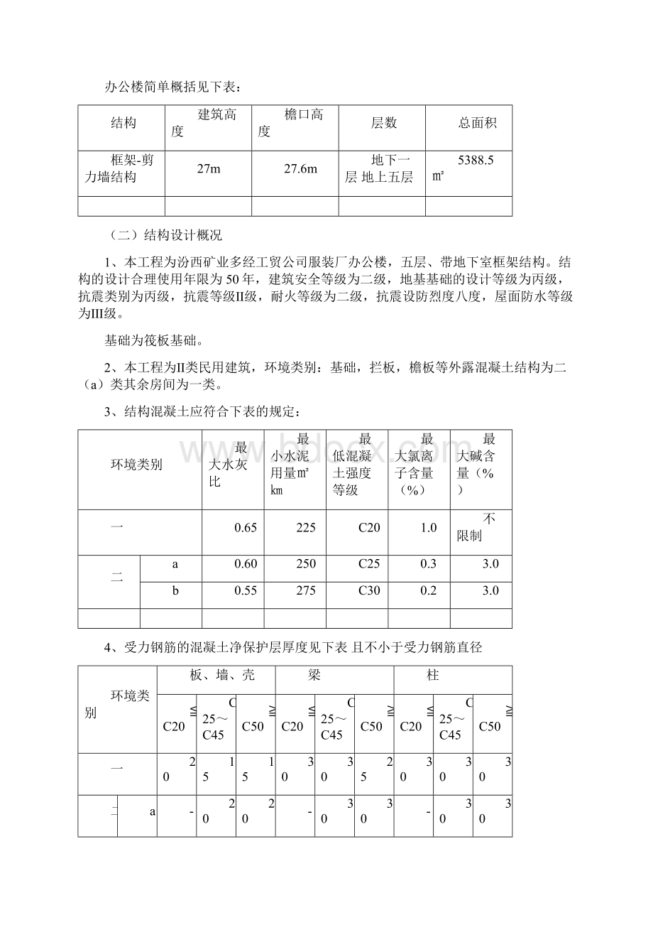 服装厂施工组织设计汾西工程建设.docx_第3页