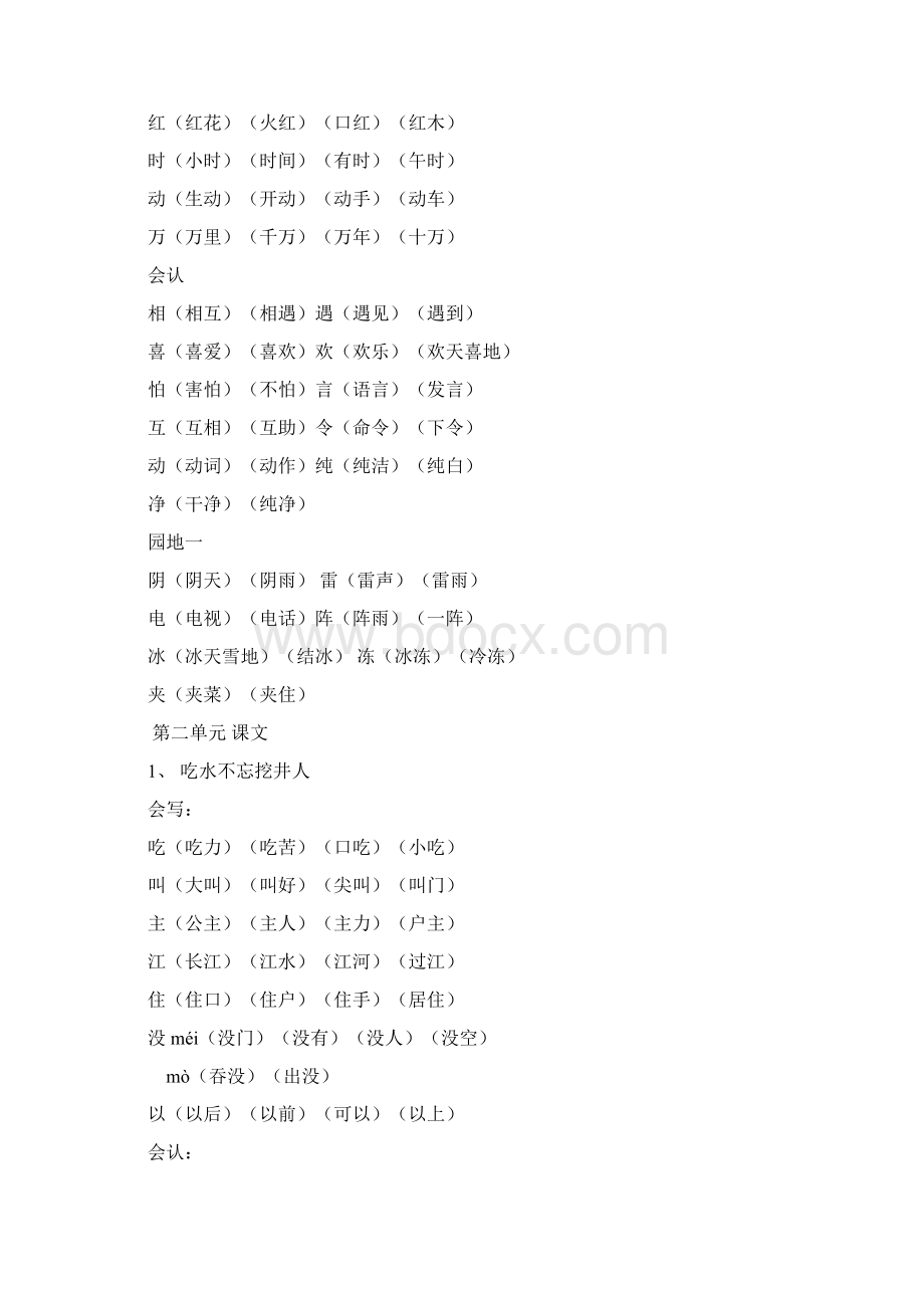 一年级语文下册生字词《识字表》生字组词.docx_第3页