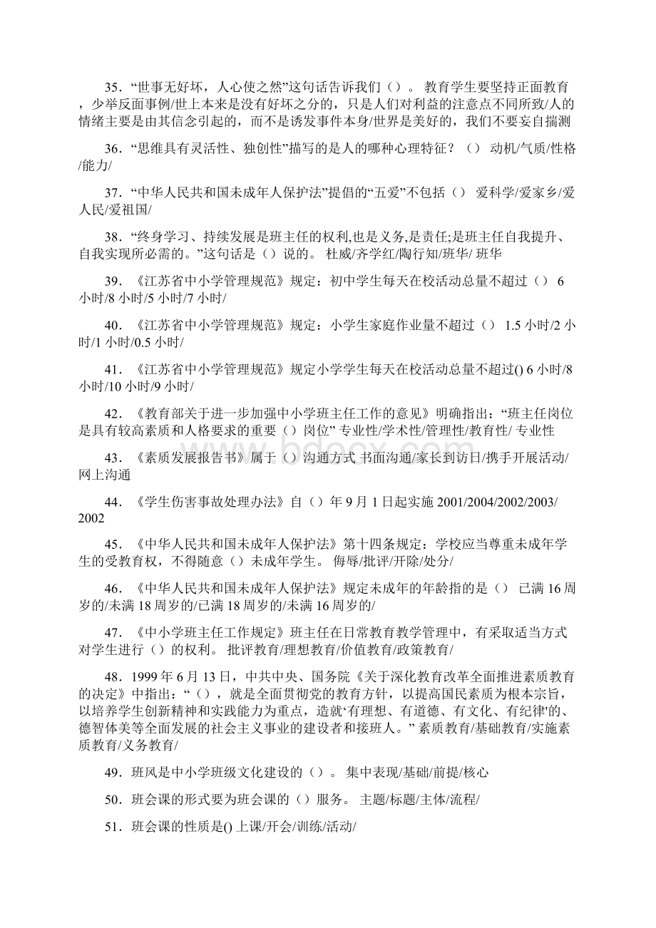 班主任知识竞赛1000道试题及答案.docx_第3页