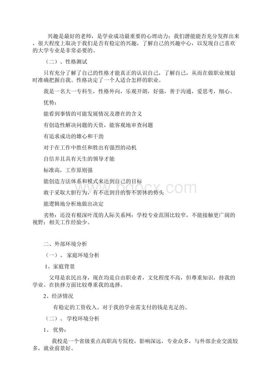 物流专业职业生涯规划范文.docx_第2页