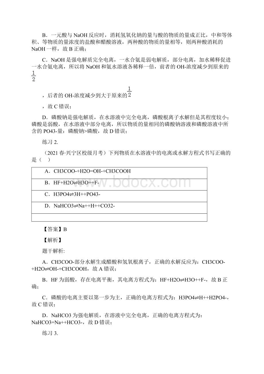 高中化学人教版特色专题9酸与碱的表白水的电离和溶液pH值《讲义教师版》.docx_第2页