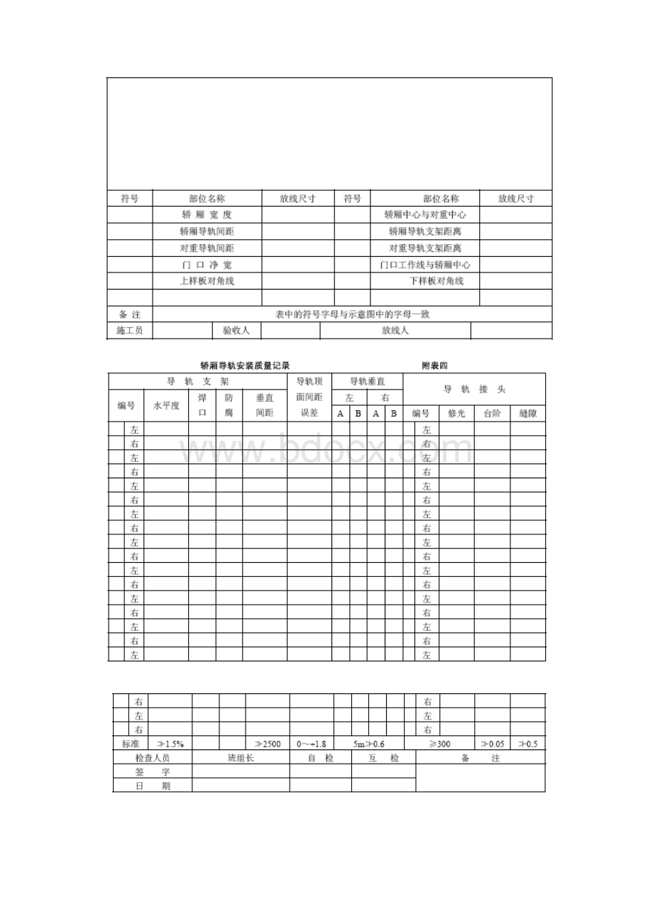 电梯安装附表.docx_第3页