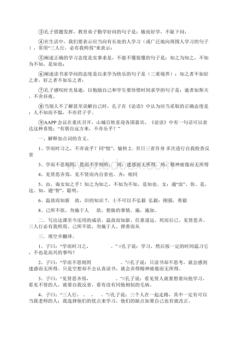 初中课内文言文复习Word文档格式.docx_第2页