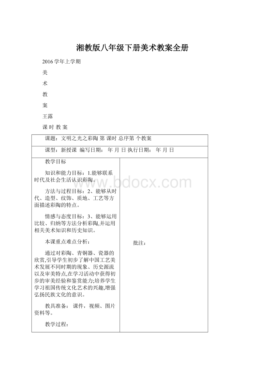 湘教版八年级下册美术教案全册.docx