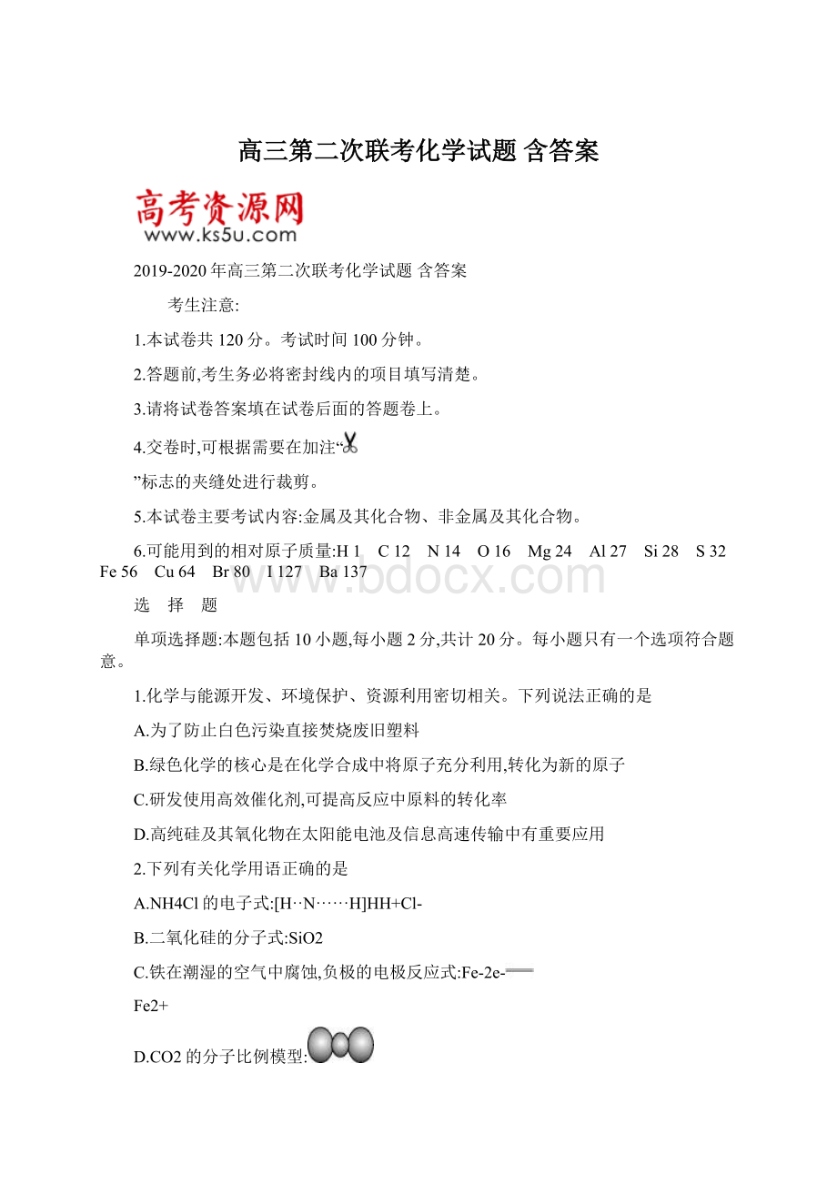 高三第二次联考化学试题 含答案.docx