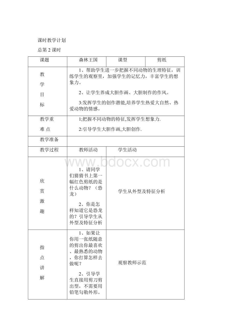 三年级下学期美术教案Word文档下载推荐.docx_第3页