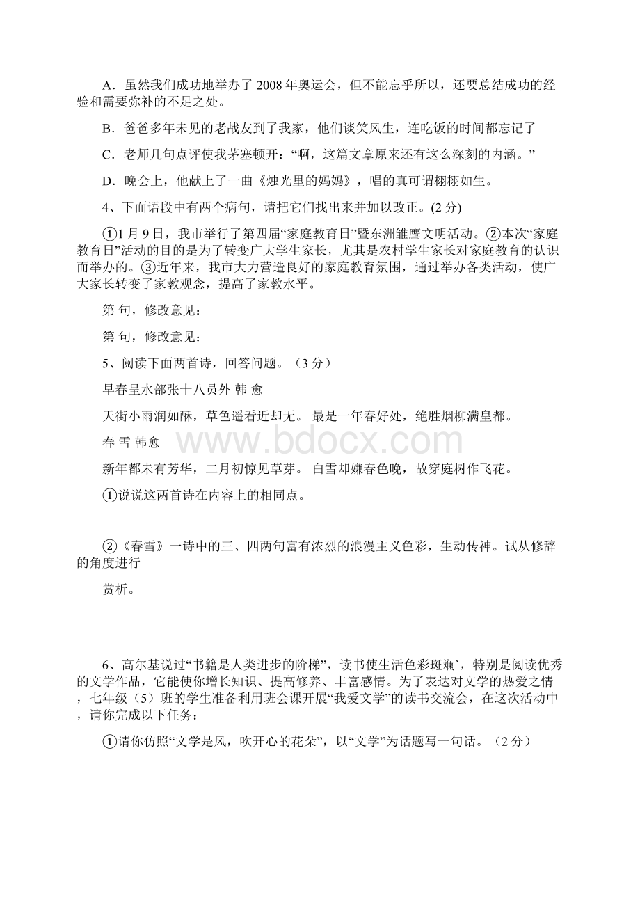 苏教版七年级上语文第一学期期末测试含答案免费下载.docx_第2页