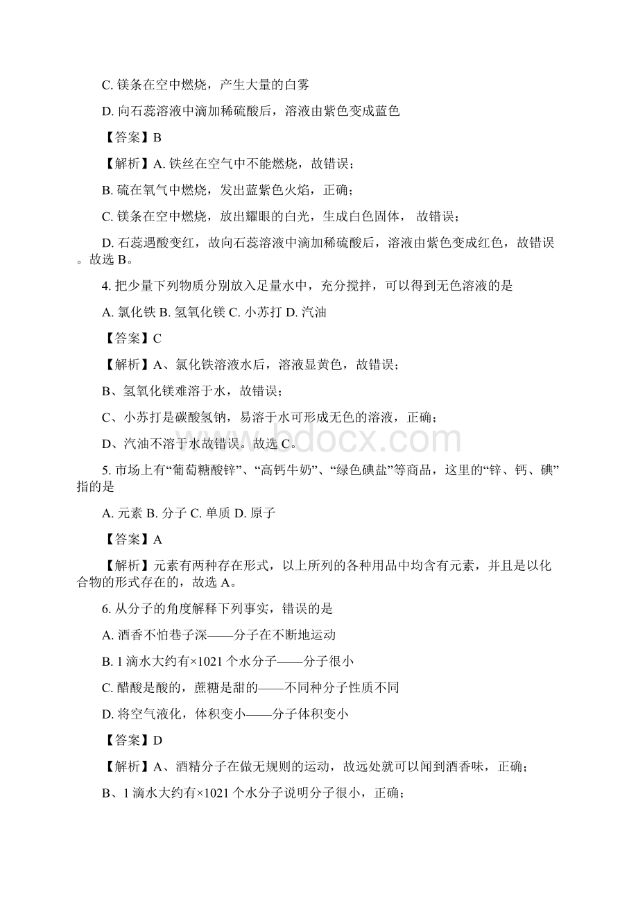 山东省临沂市化学中考真题Word格式.docx_第2页