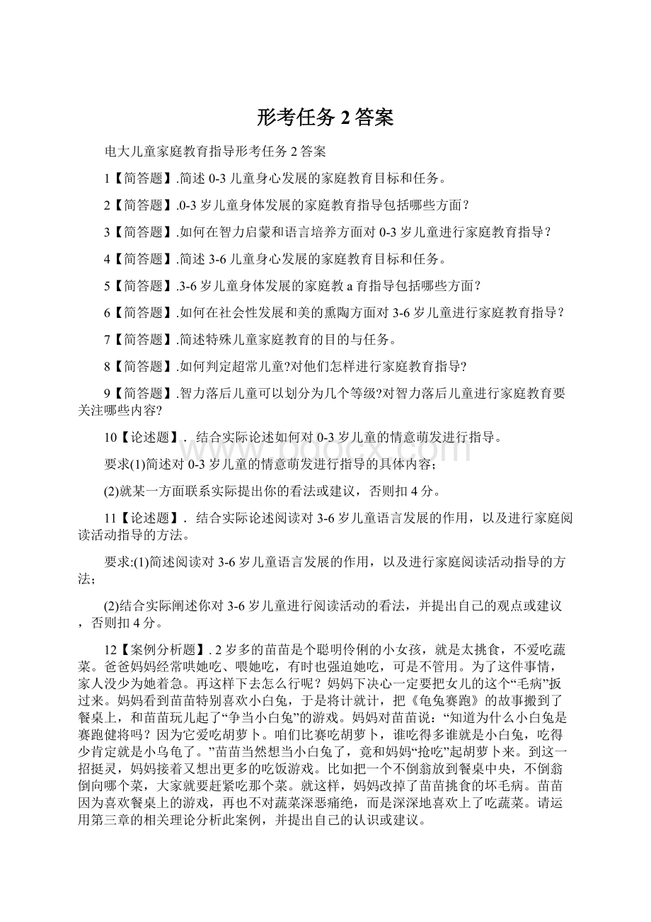 形考任务2答案Word文件下载.docx