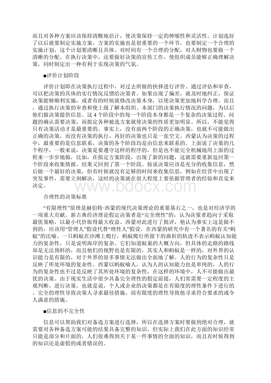 西蒙及其管理决策理论Word格式.docx_第3页