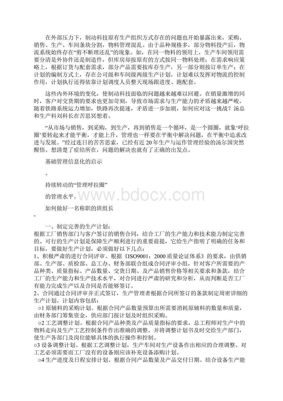 车间管理.docx_第3页