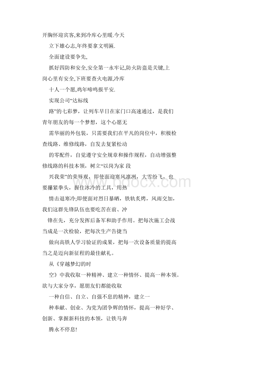 企业daoji百日誓师大会领导发言稿.docx_第3页