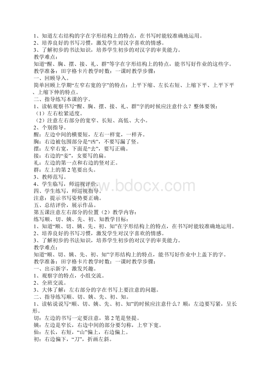 人教版二年级书法教案设计文档格式.docx_第3页