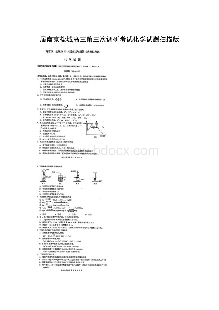 届南京盐城高三第三次调研考试化学试题扫描版.docx_第1页