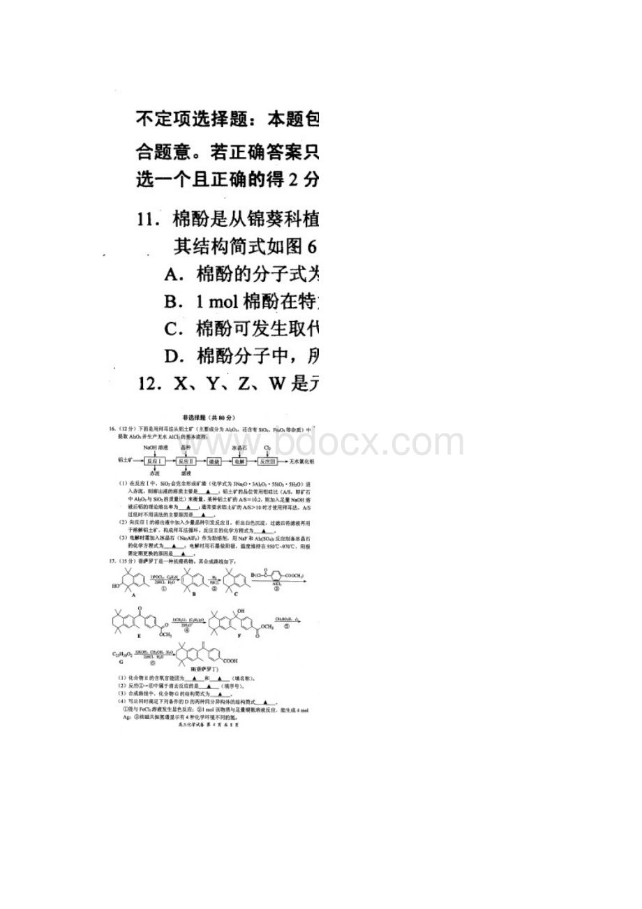 届南京盐城高三第三次调研考试化学试题扫描版.docx_第2页