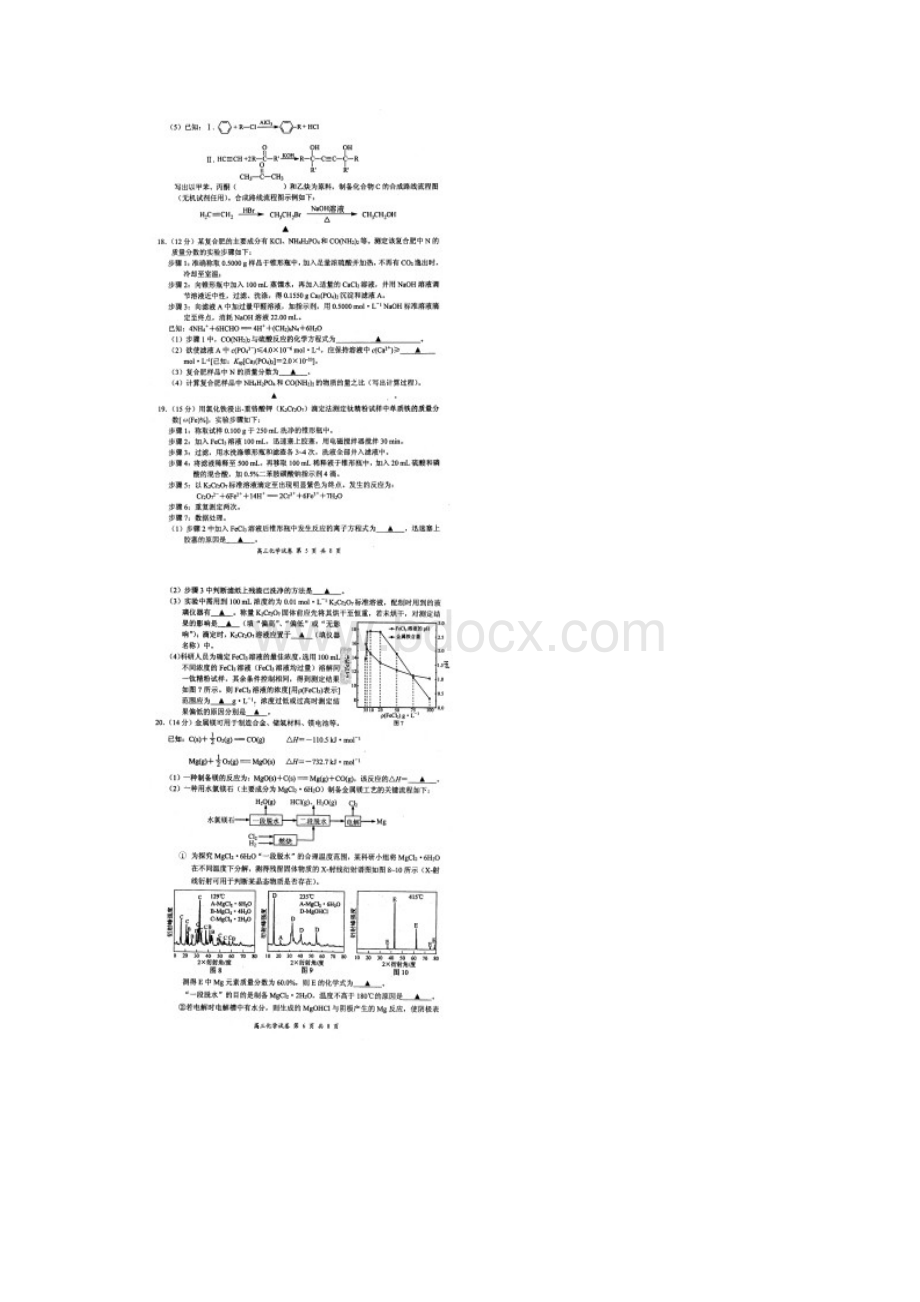 届南京盐城高三第三次调研考试化学试题扫描版.docx_第3页