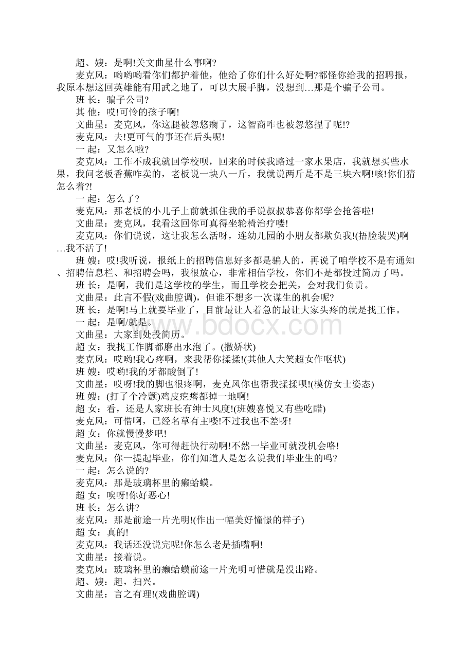 毕业典礼的小品剧本《毕业班级》.docx_第2页