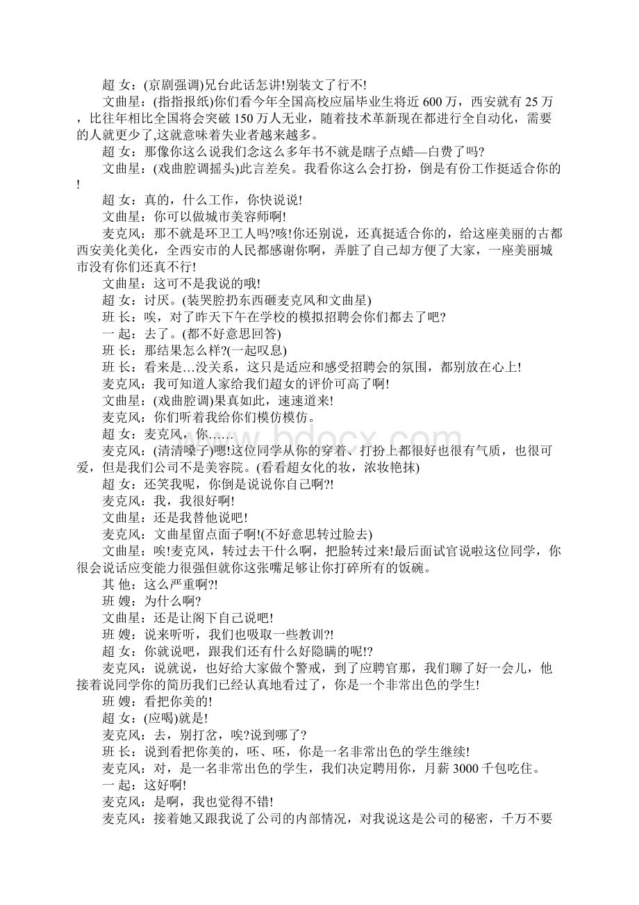 毕业典礼的小品剧本《毕业班级》.docx_第3页