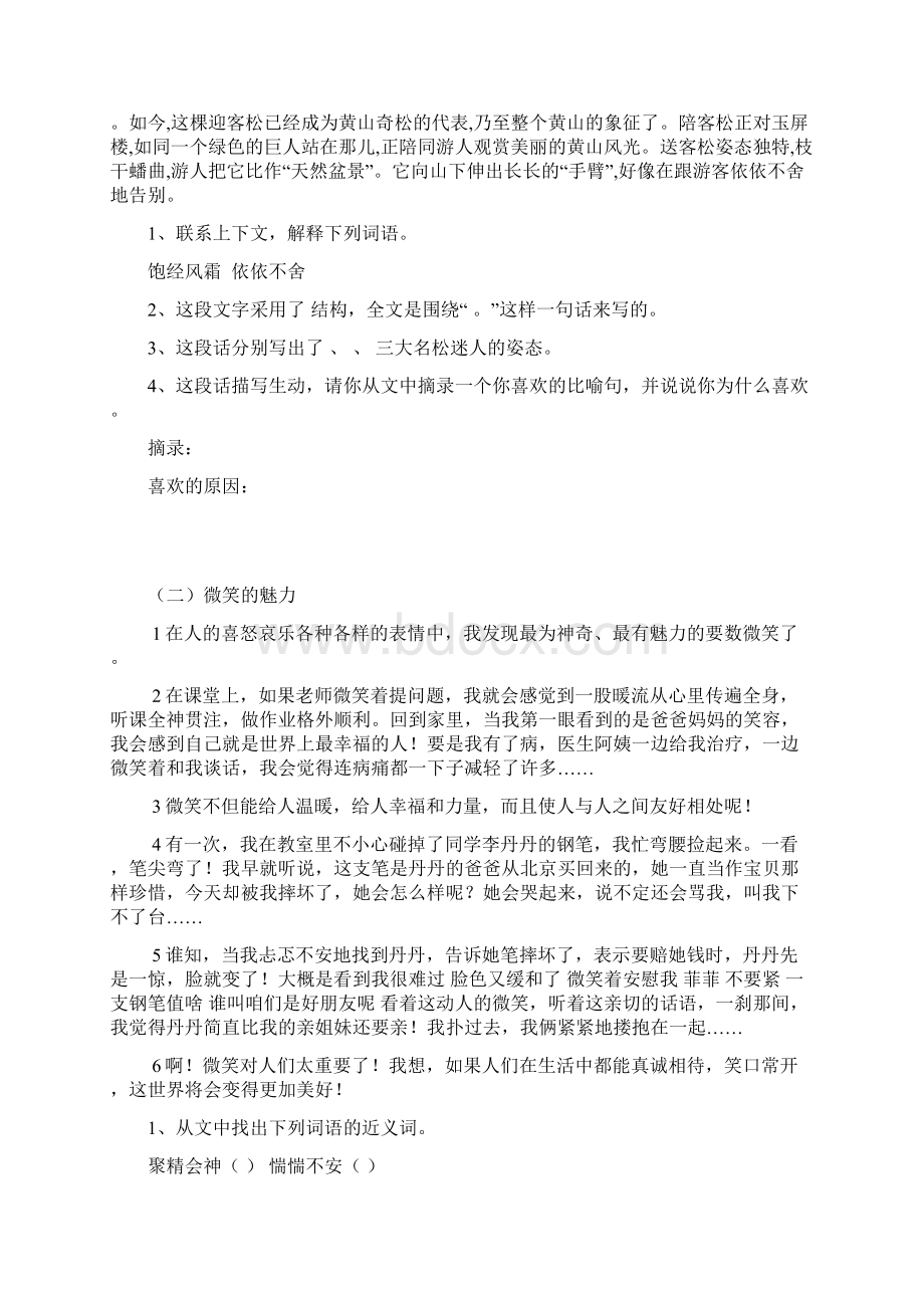 四年级语文下册阅读练习 2Word文档格式.docx_第2页