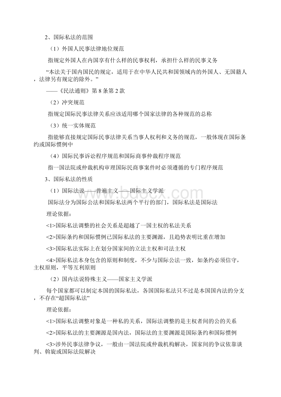 国际私法复习与思考.docx_第2页