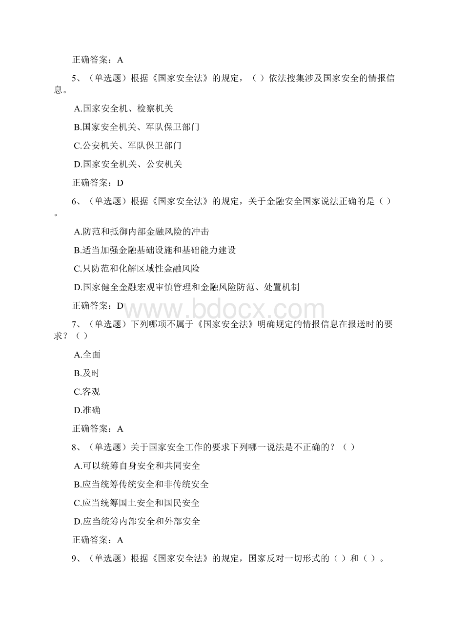 普法考试中华人民共和国国家安全法习题库一Word下载.docx_第2页