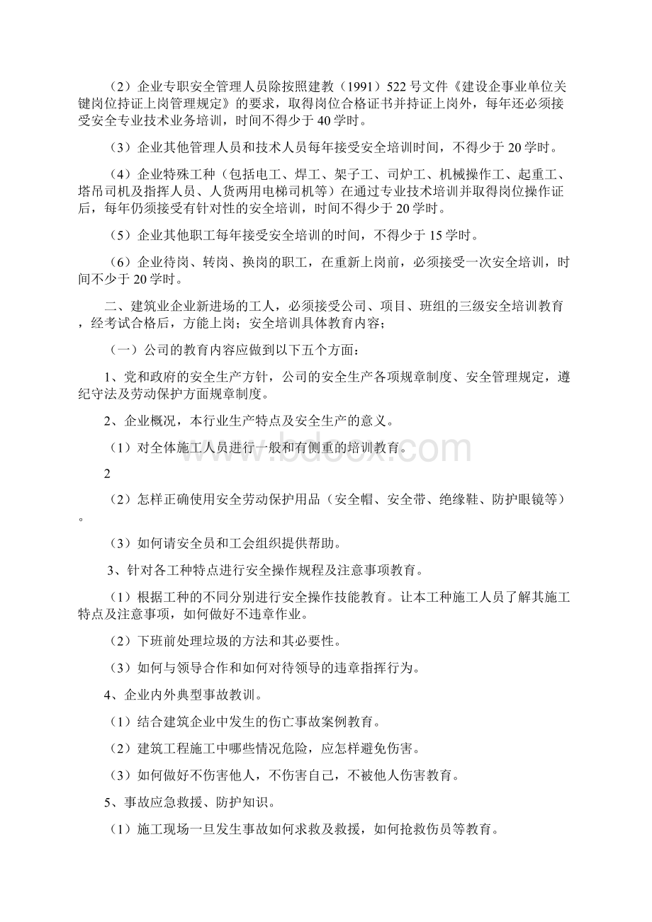 安全教育大纲Word下载.docx_第2页