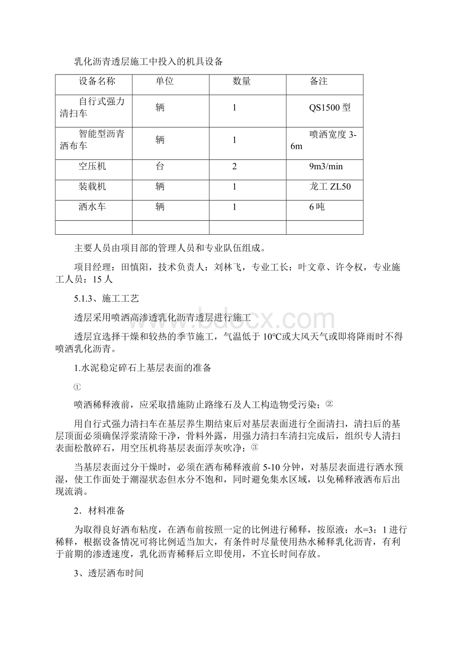 沥青混凝土路面面层专项施工方案.docx_第3页