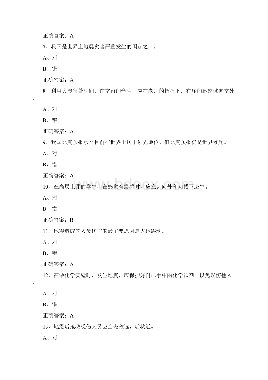 初高中校园防震科普知识竞赛精彩试题Word格式文档下载.docx_第2页