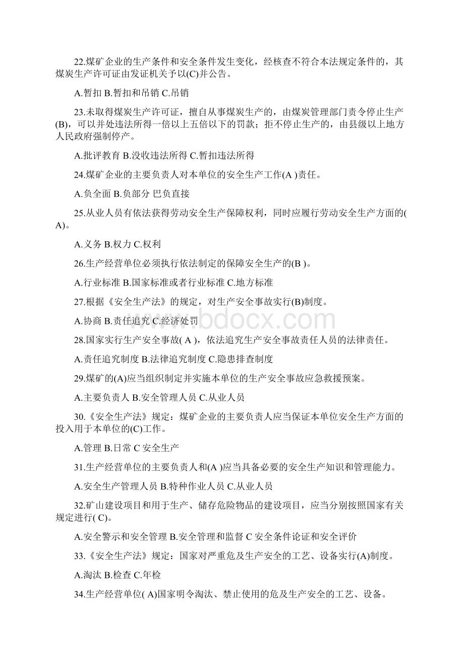 安全生产管理人员安全知识竞赛题库及答案共128题.docx_第3页