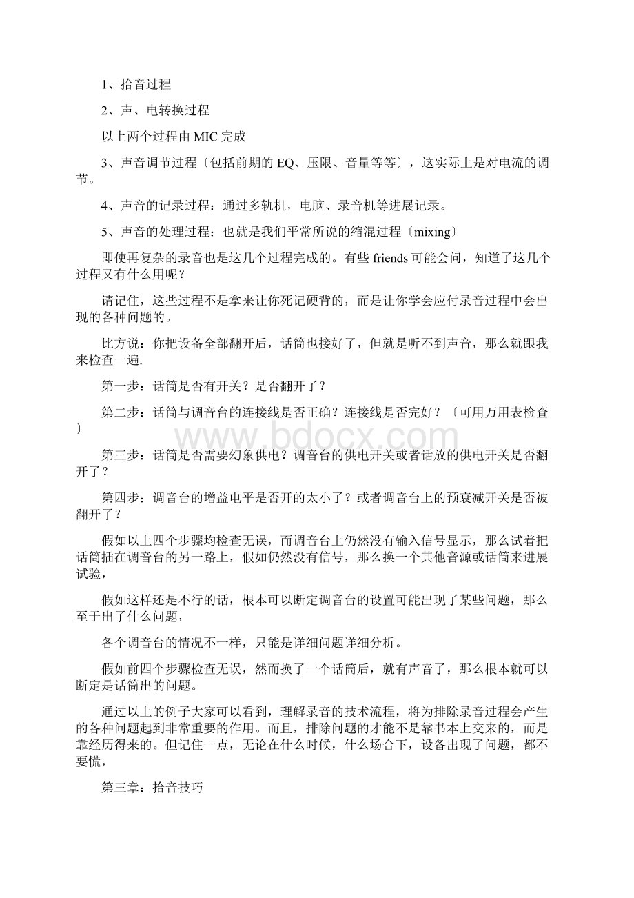 录音技术入门基础教程Word下载.docx_第3页