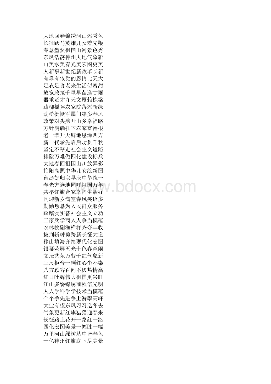 作文十一字对联摘抄.docx_第2页