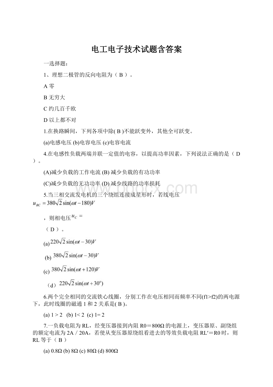 电工电子技术试题含答案Word文档下载推荐.docx_第1页