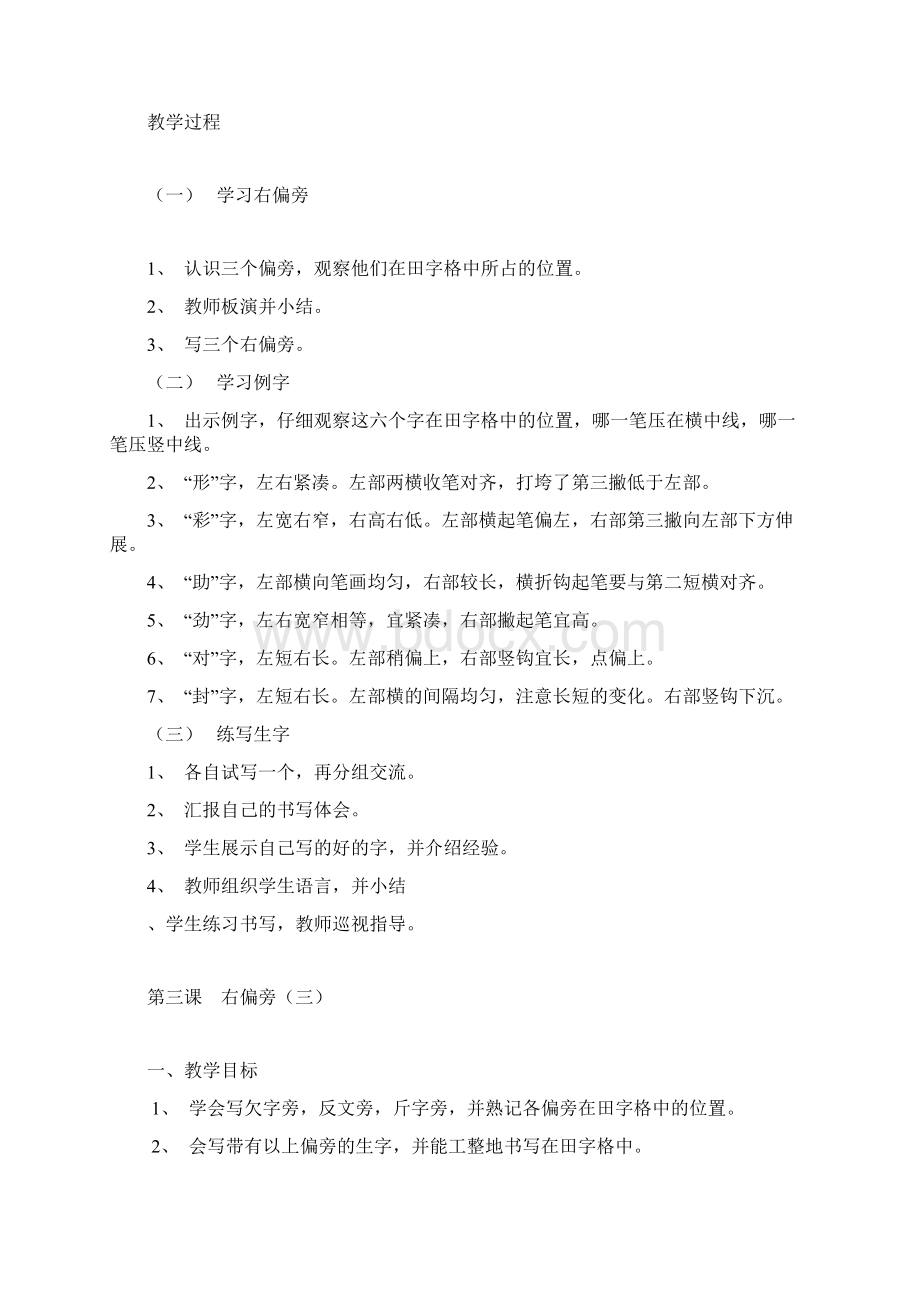 二年级下期书法教案新部编本.docx_第3页