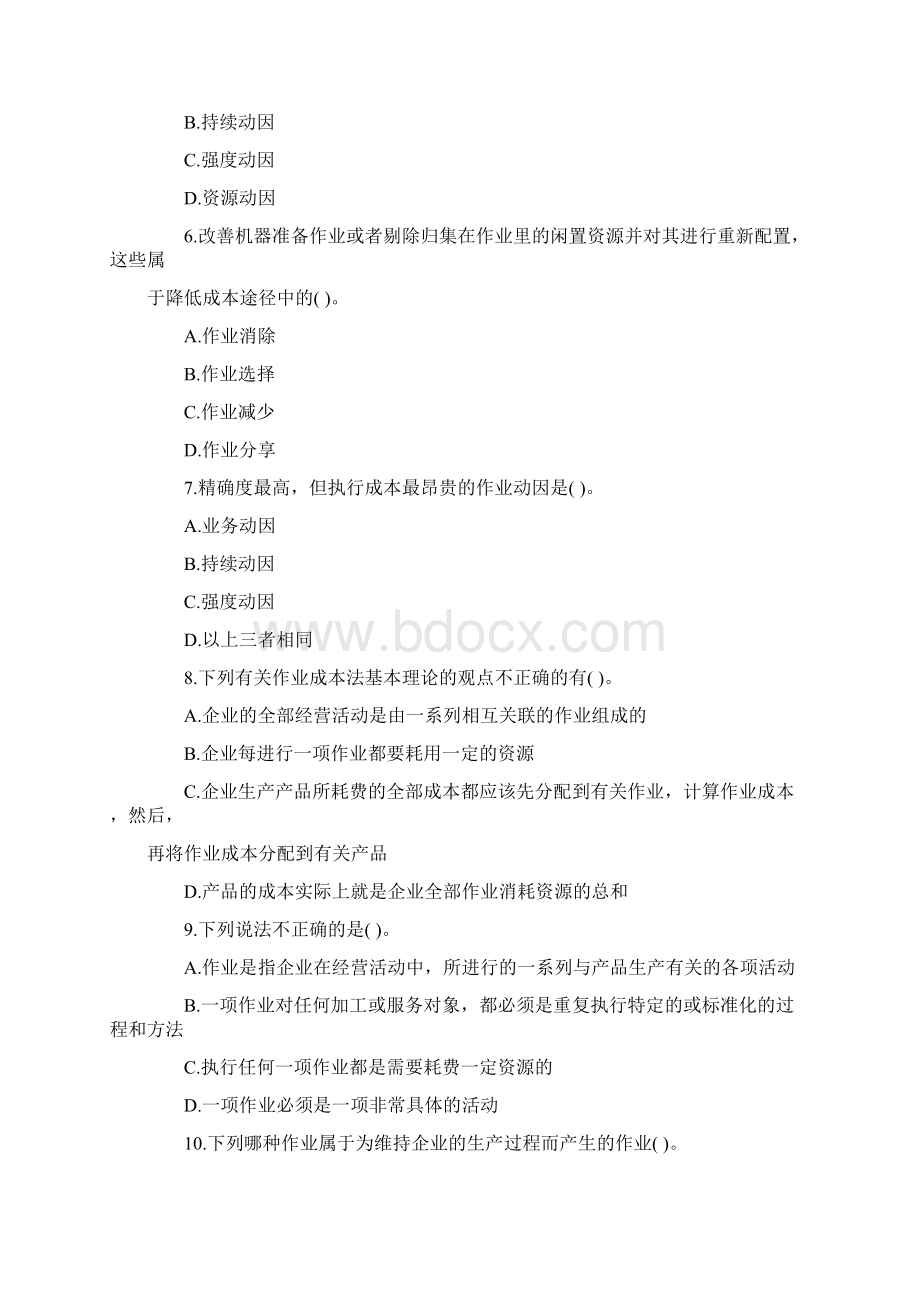 财务成本管理课后习题第十八章文档格式.docx_第2页