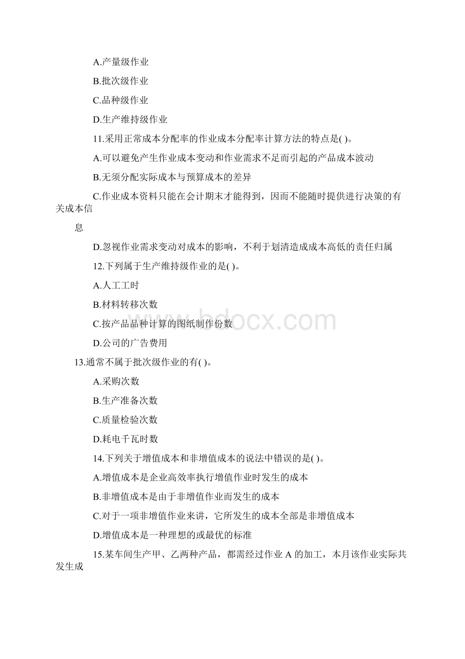 财务成本管理课后习题第十八章.docx_第3页