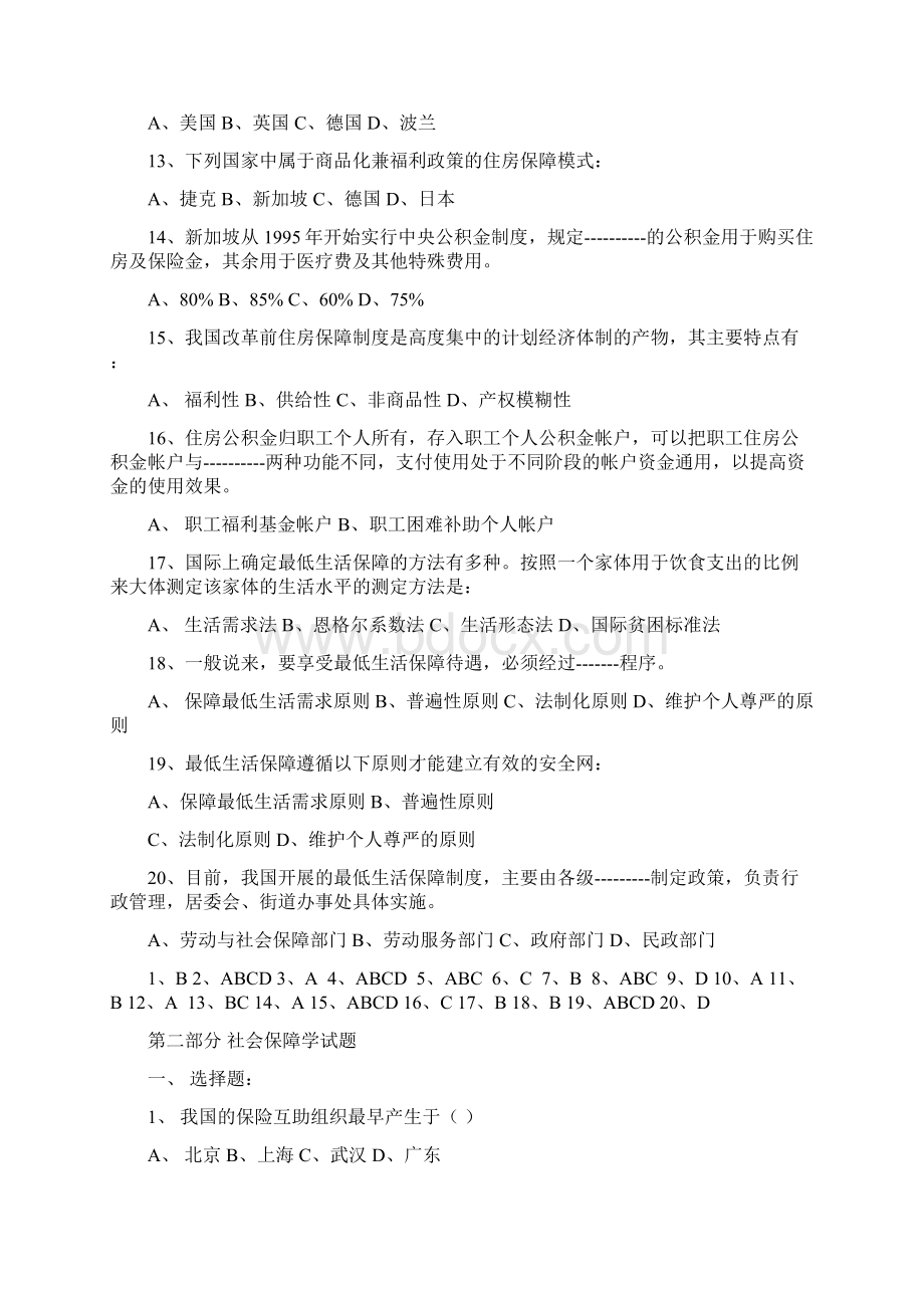 甘肃省10000名考试社会保障基础知识试题及答案.docx_第2页