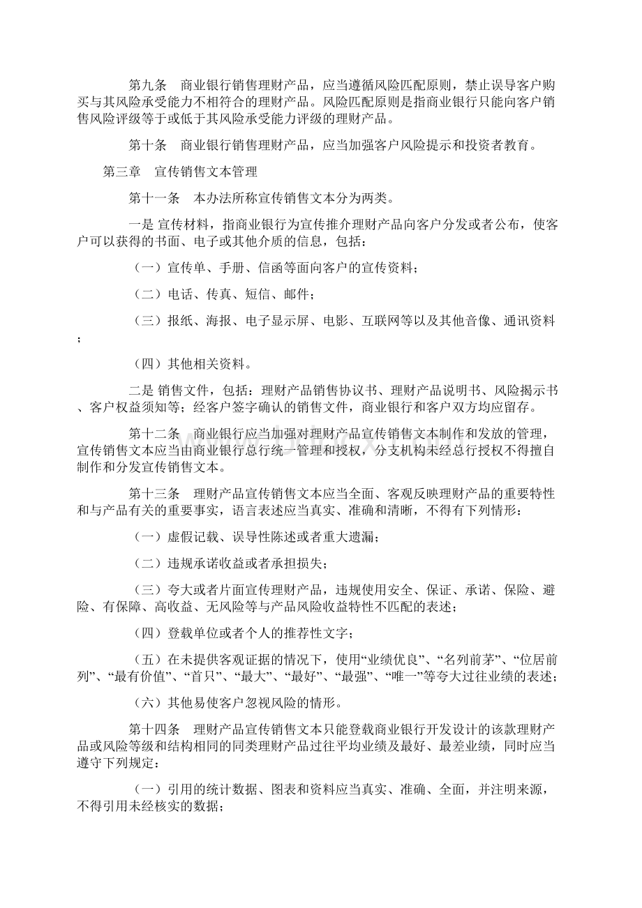 银行理财产品销售管理办法发布稿.docx_第2页