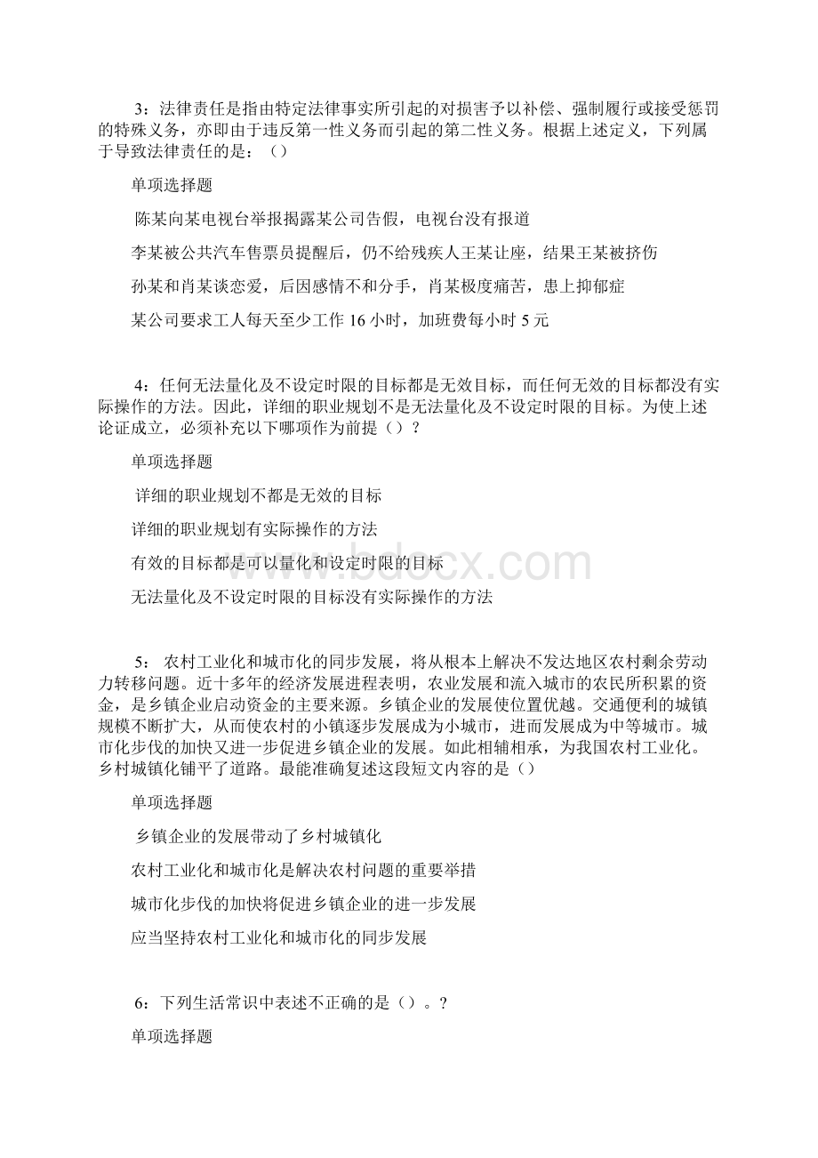 椒江事业编招聘考试真题及答案解析word打印版.docx_第2页