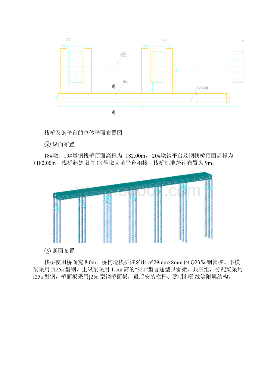 钢栈桥及钢平台作业指导书.docx_第3页