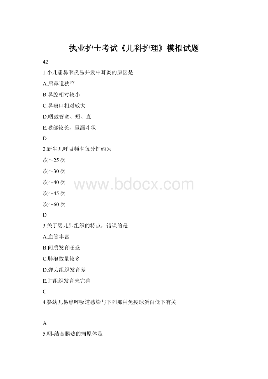 执业护士考试《儿科护理》模拟试题.docx