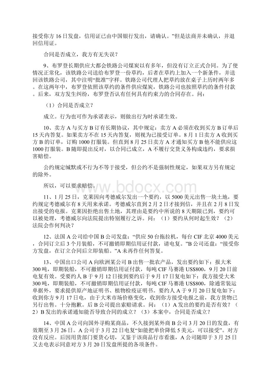 国际商法案例整合.docx_第3页